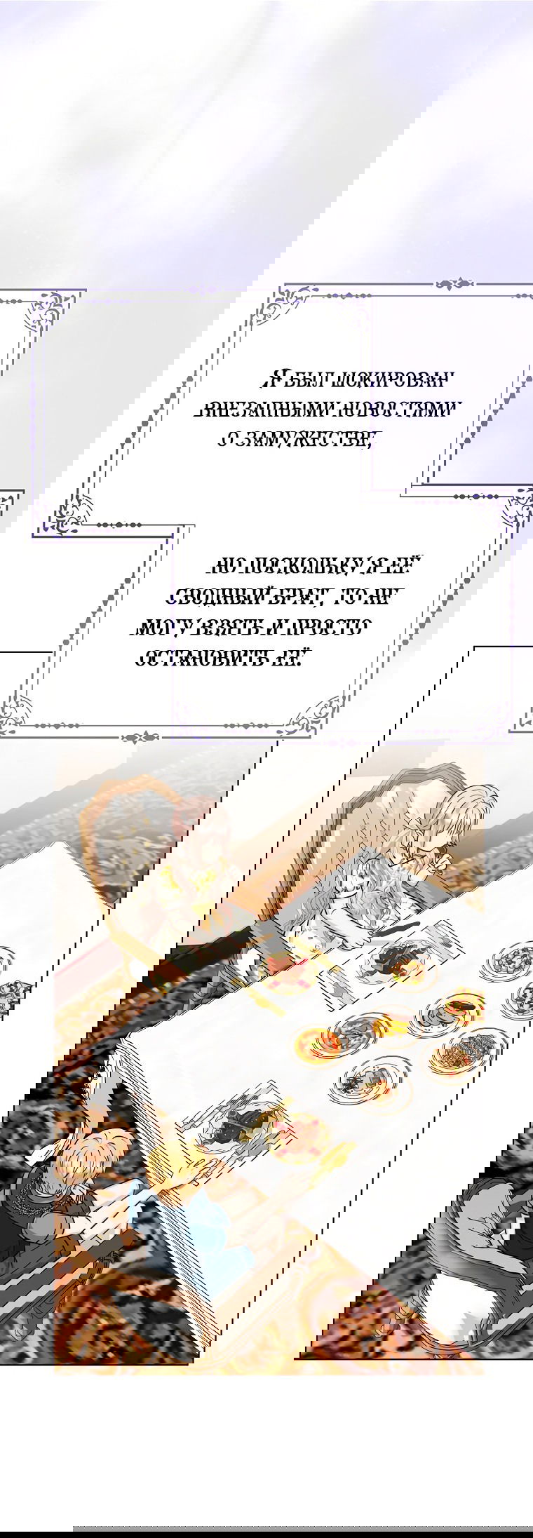 Манга Я любимица злодея - Глава 21 Страница 52
