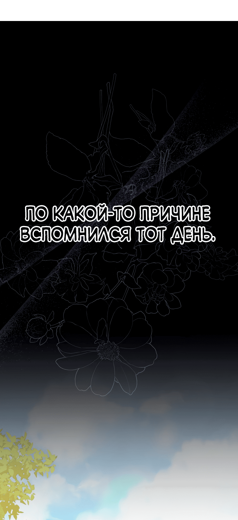 Манга Я любимица злодея - Глава 9 Страница 35