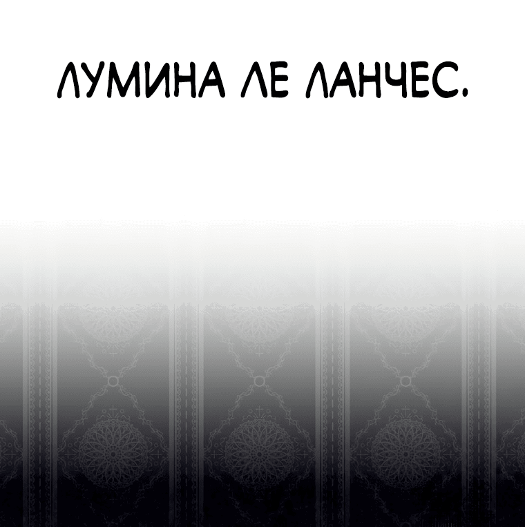 Манга Я любимица злодея - Глава 1 Страница 9