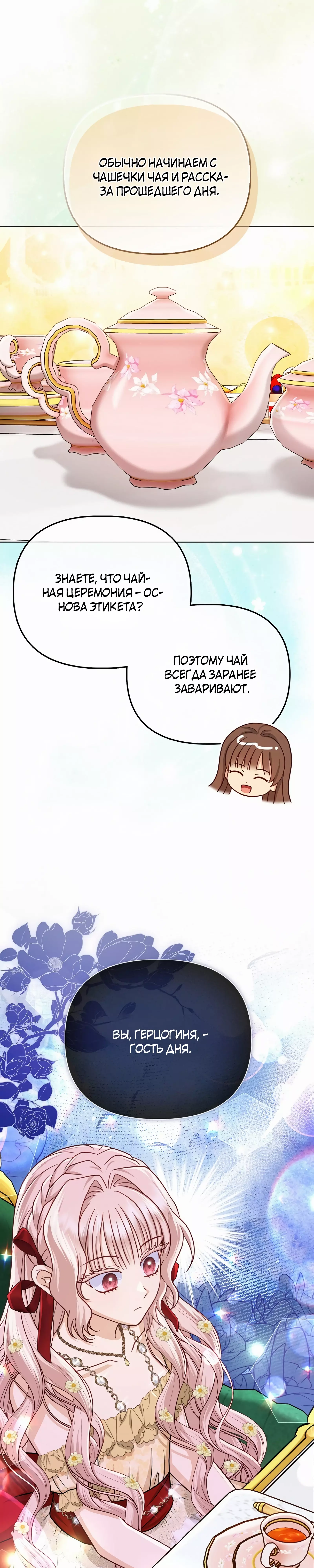 Манга Я любимица злодея - Глава 38 Страница 20