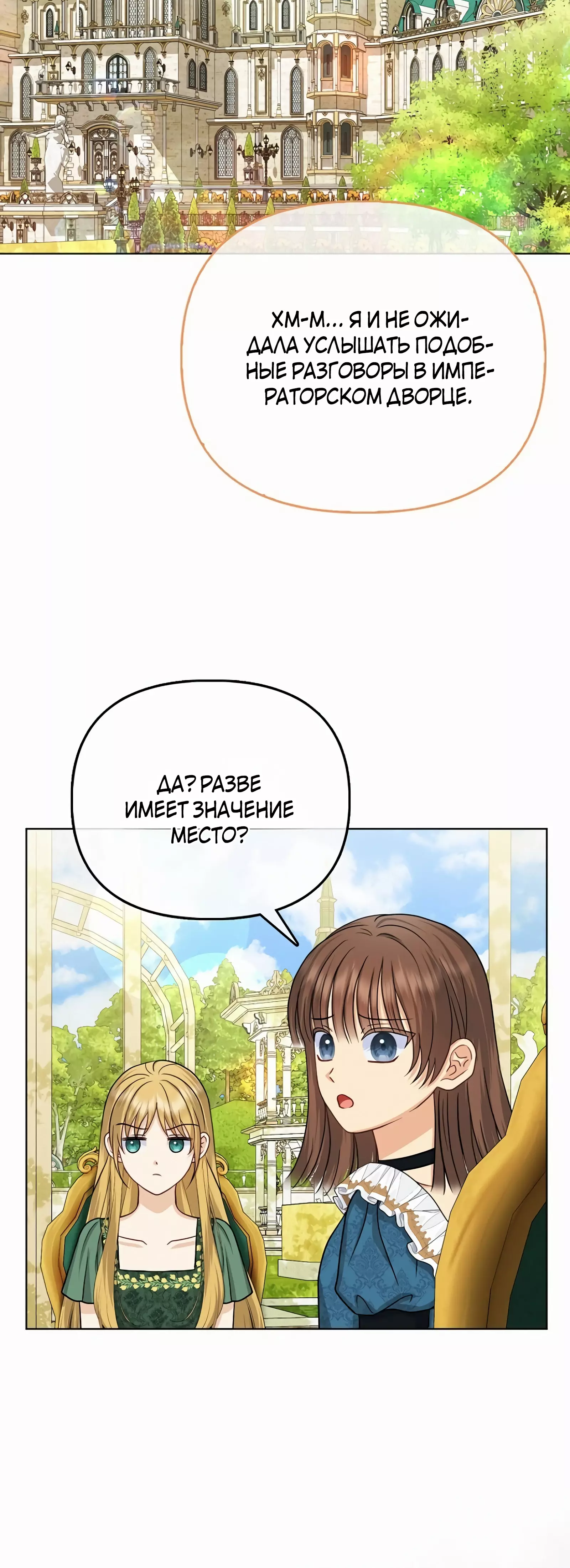 Манга Я любимица злодея - Глава 38 Страница 11
