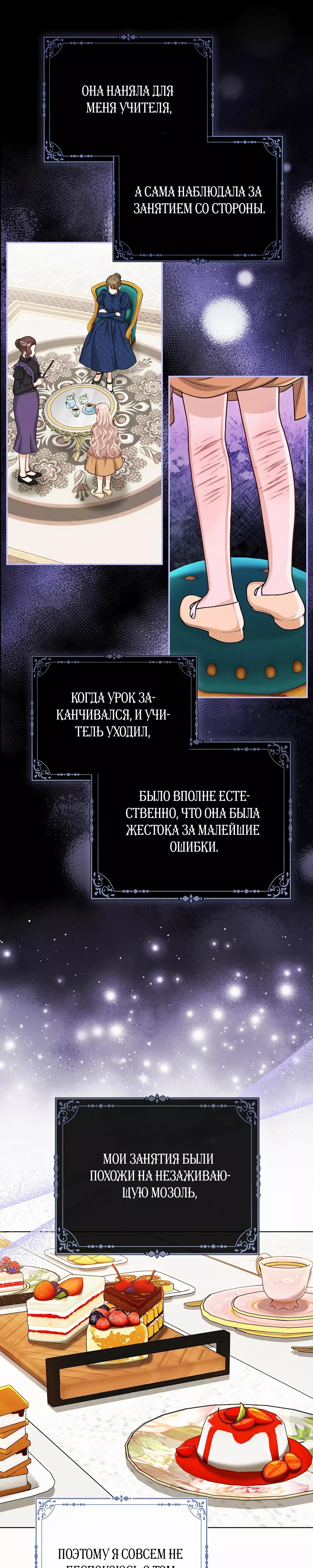 Манга Я любимица злодея - Глава 38 Страница 33