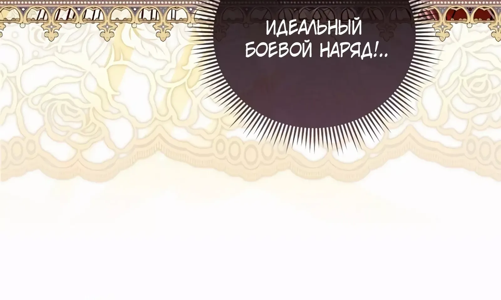 Манга Я любимица злодея - Глава 37 Страница 19