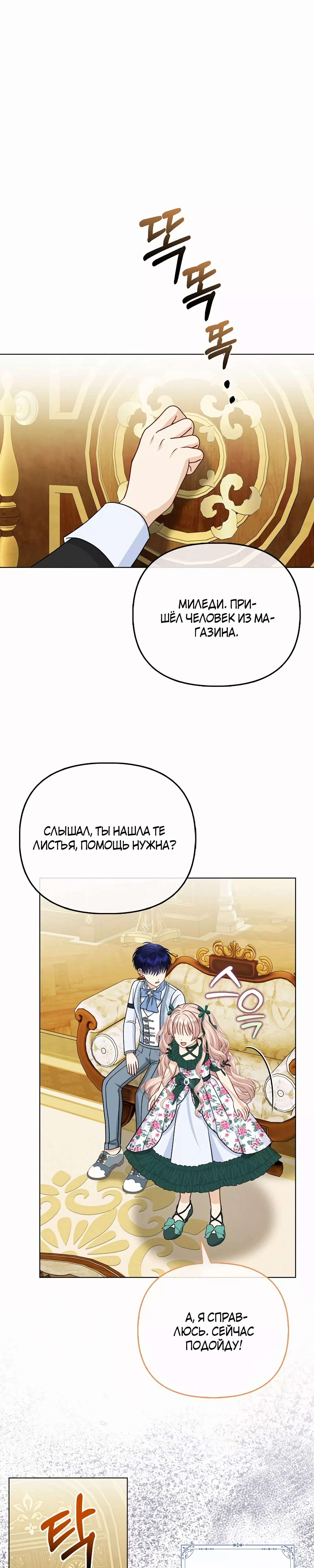 Манга Я любимица злодея - Глава 37 Страница 1