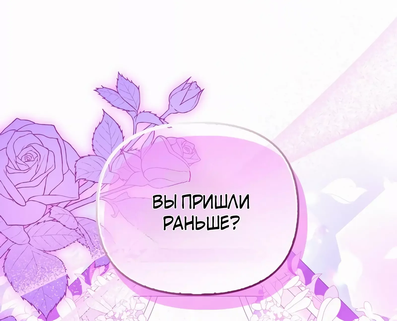 Манга Я любимица злодея - Глава 37 Страница 51