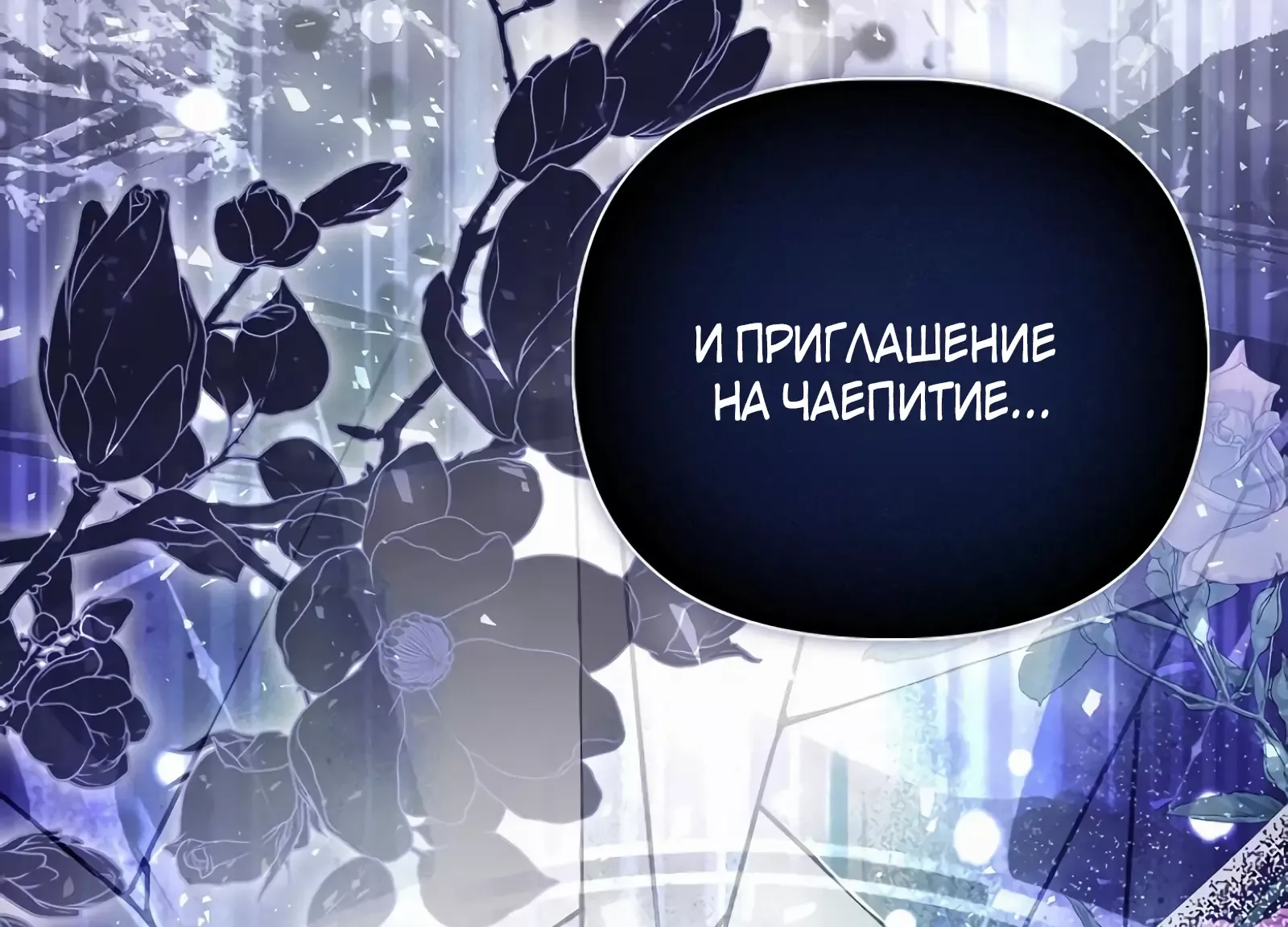 Манга Я любимица злодея - Глава 36 Страница 43
