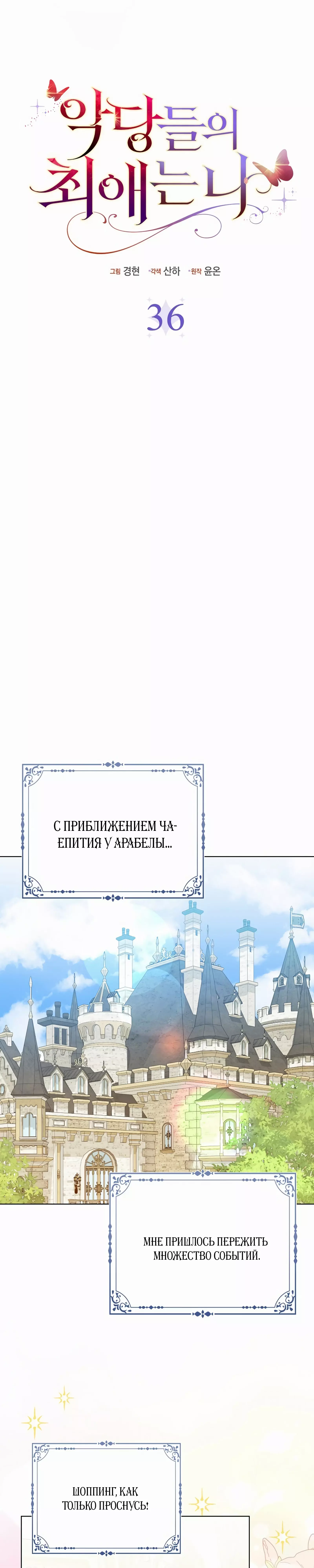 Манга Я любимица злодея - Глава 36 Страница 26