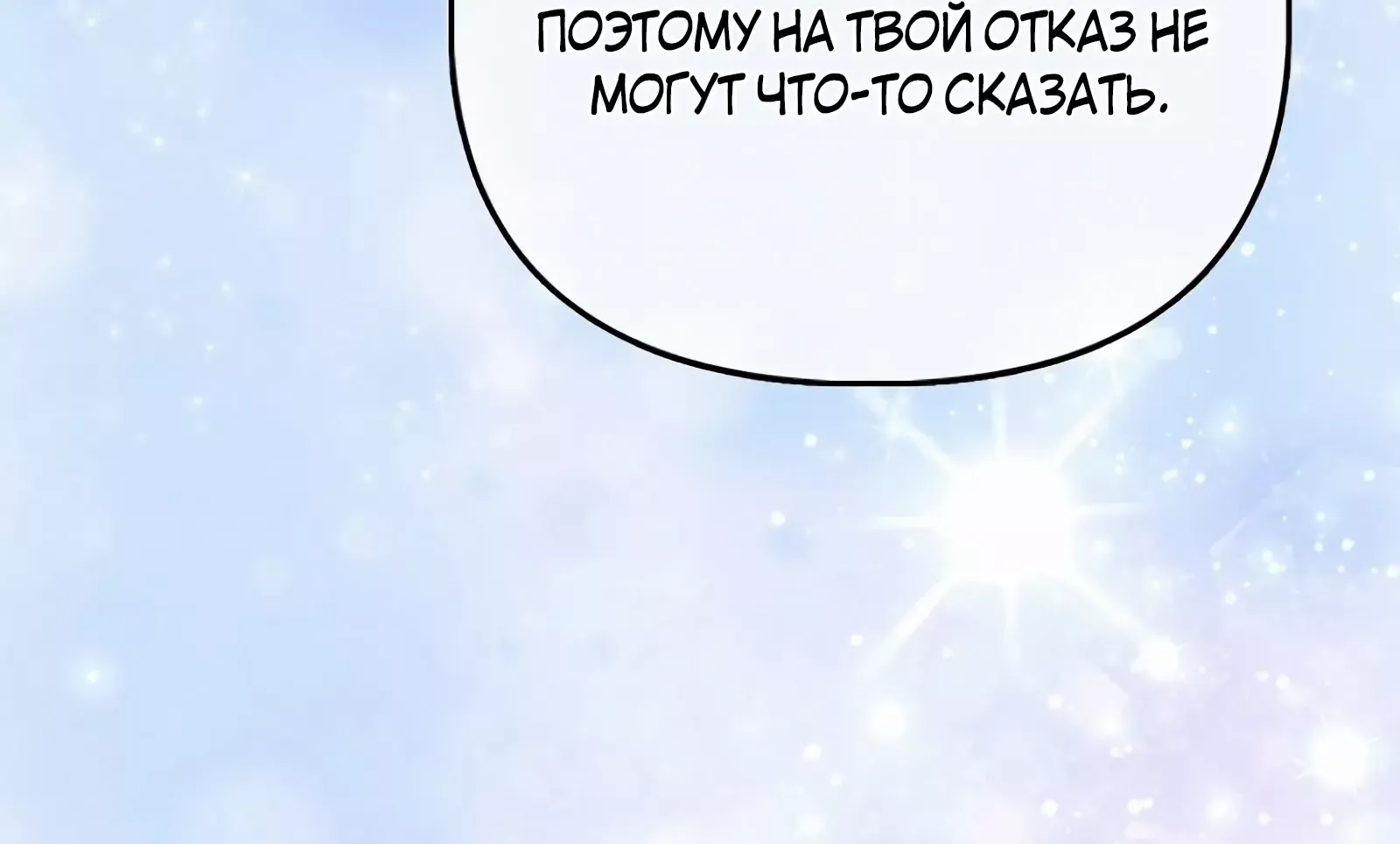 Манга Я любимица злодея - Глава 36 Страница 37