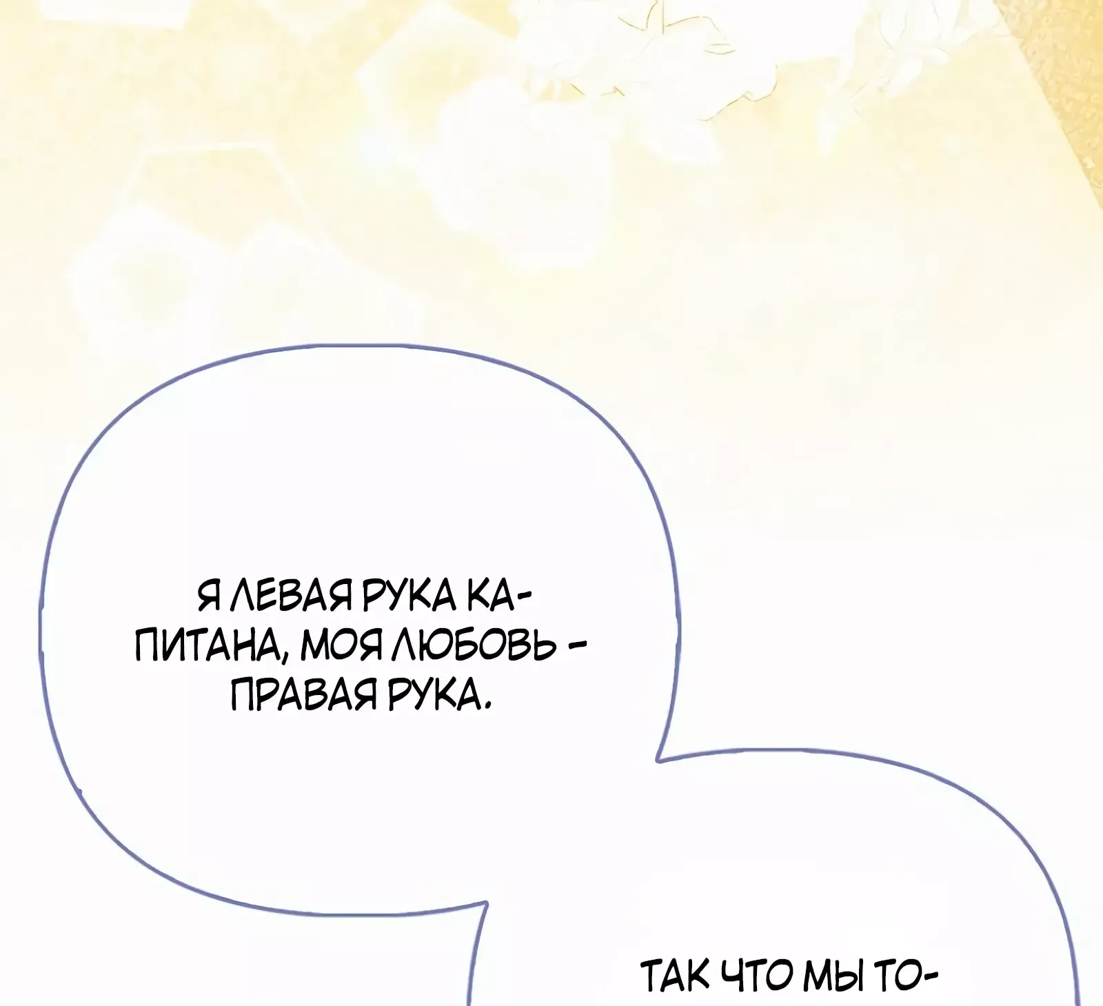 Манга Я любимица злодея - Глава 35 Страница 35