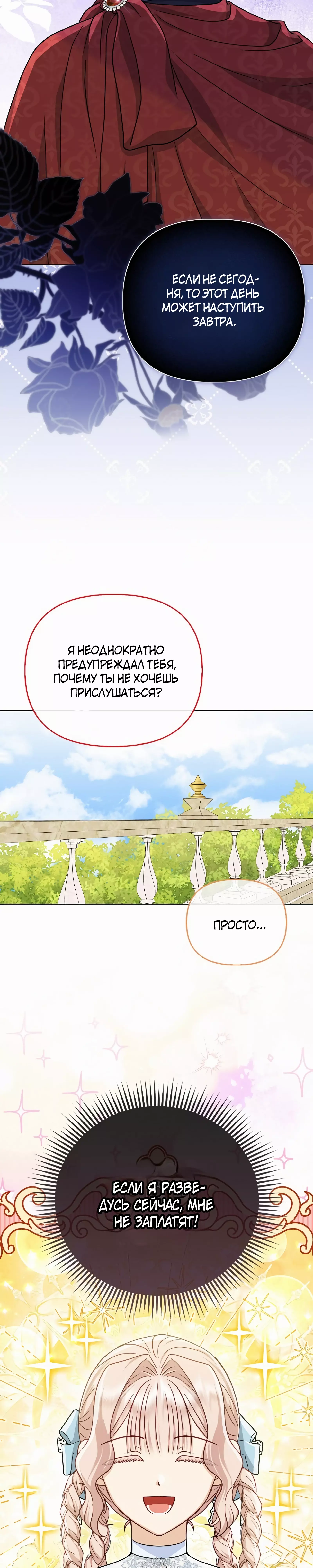 Манга Я любимица злодея - Глава 35 Страница 11