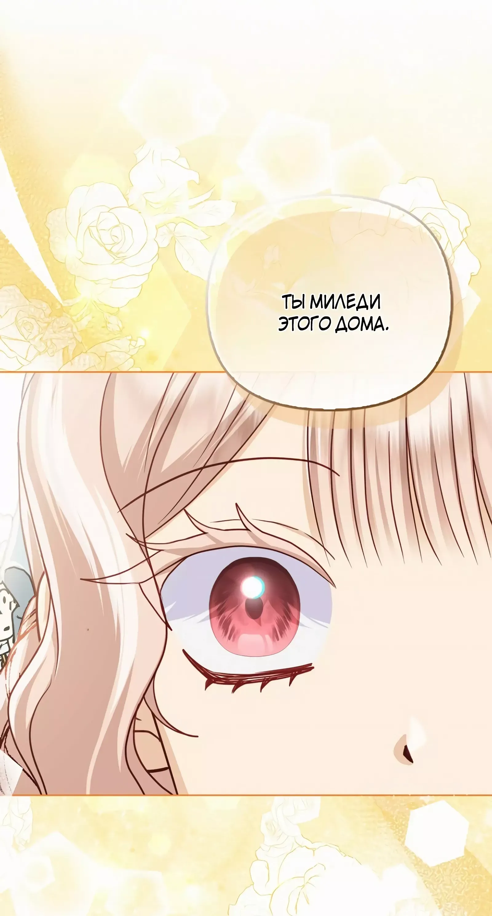 Манга Я любимица злодея - Глава 35 Страница 34