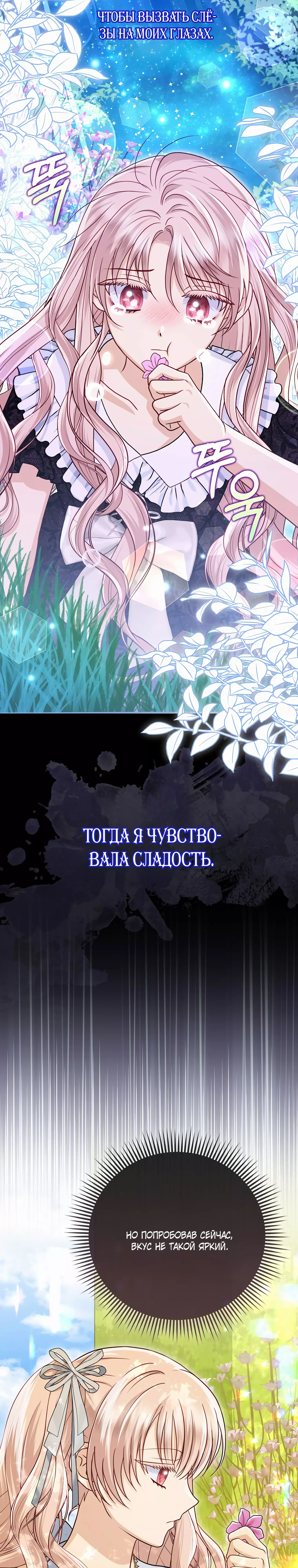 Манга Я любимица злодея - Глава 34 Страница 17