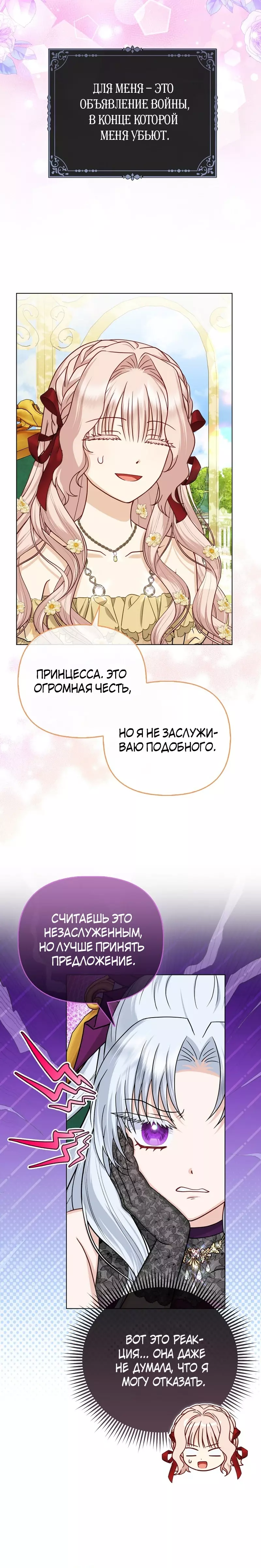 Манга Я любимица злодея - Глава 39 Страница 2