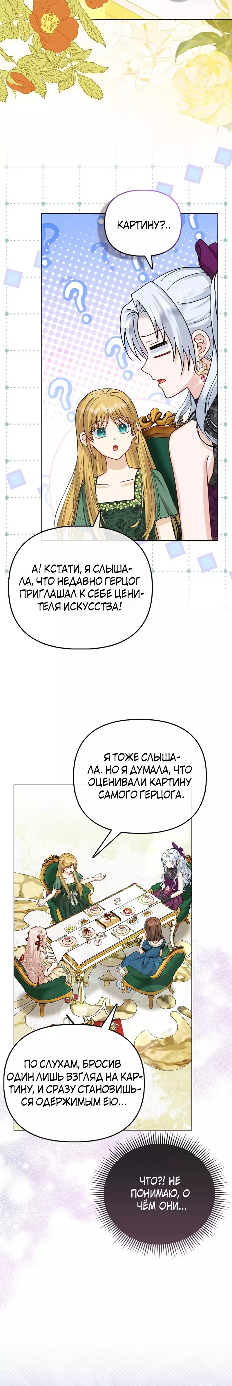 Манга Я любимица злодея - Глава 39 Страница 10