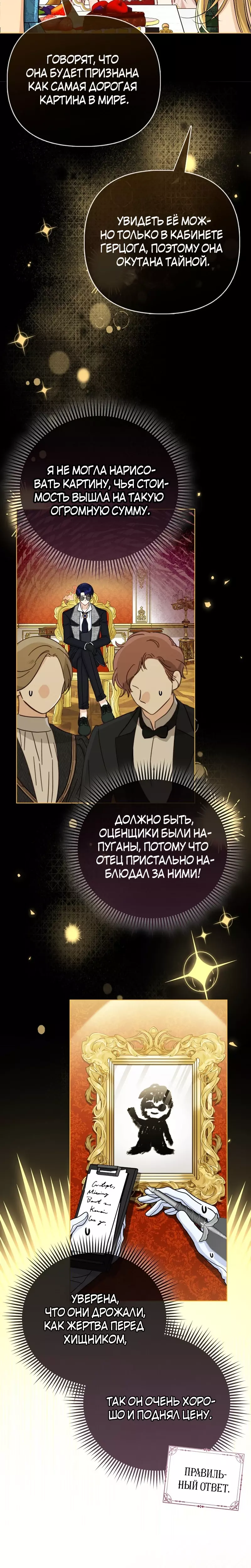 Манга Я любимица злодея - Глава 39 Страница 12