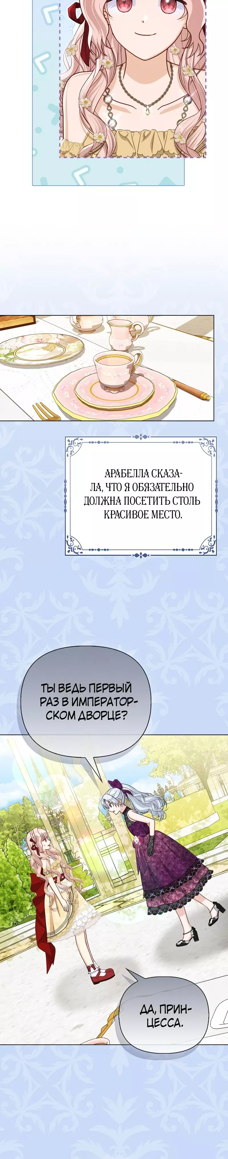 Манга Я любимица злодея - Глава 39 Страница 20