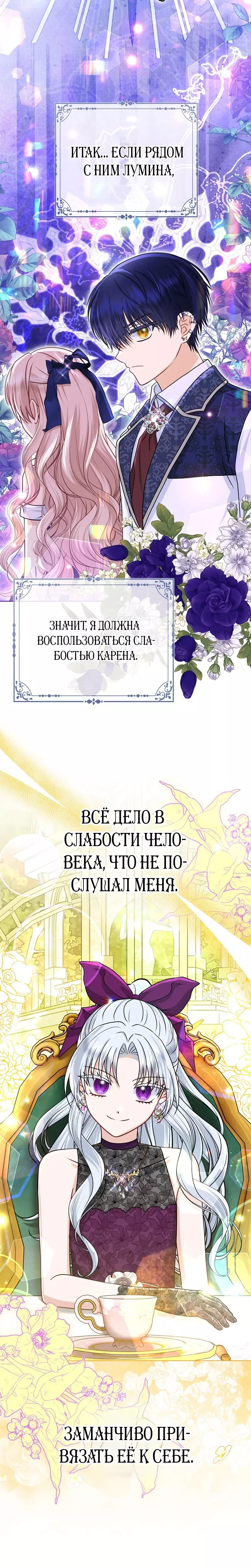 Манга Я любимица злодея - Глава 39 Страница 6