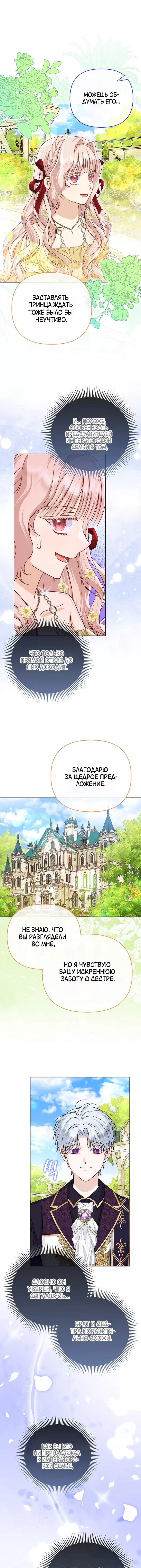 Манга Я любимица злодея - Глава 41 Страница 3