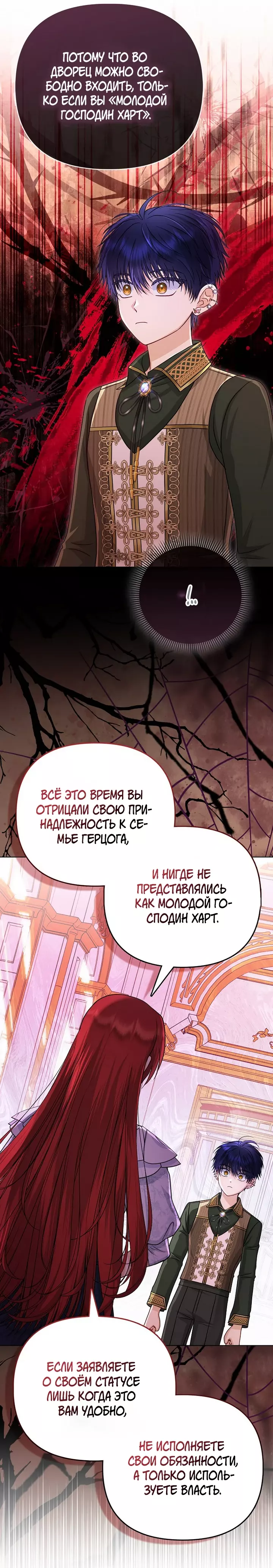 Манга Я любимица злодея - Глава 41 Страница 18