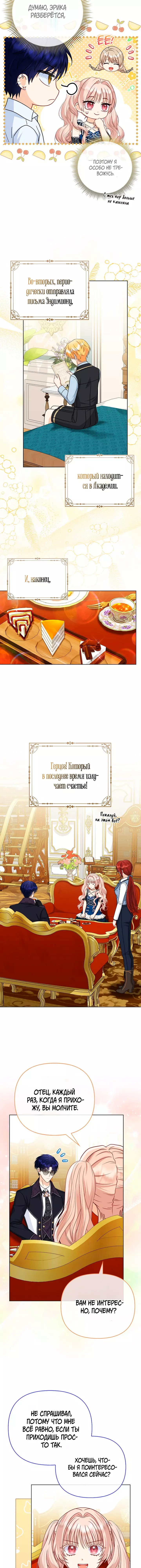 Манга Я любимица злодея - Глава 43 Страница 2