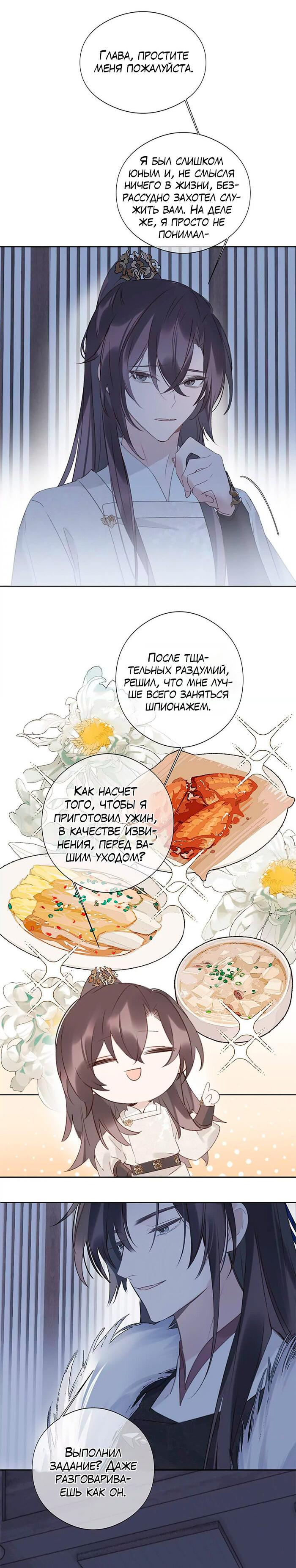 Манга Если ты увидишь снег - Глава 9 Страница 5