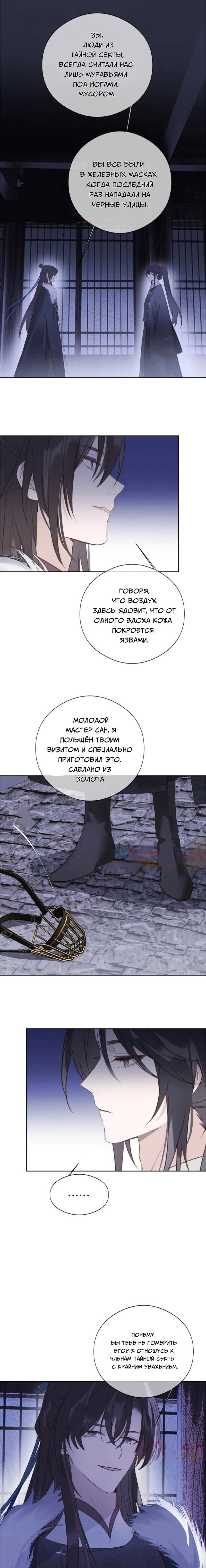 Манга Если ты увидишь снег - Глава 19 Страница 6