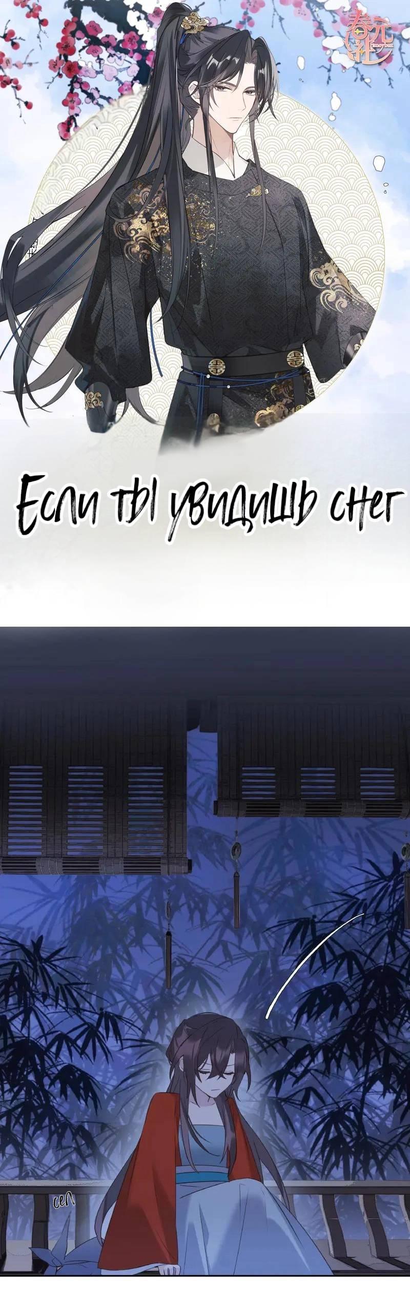 Манга Если ты увидишь снег - Глава 21 Страница 1