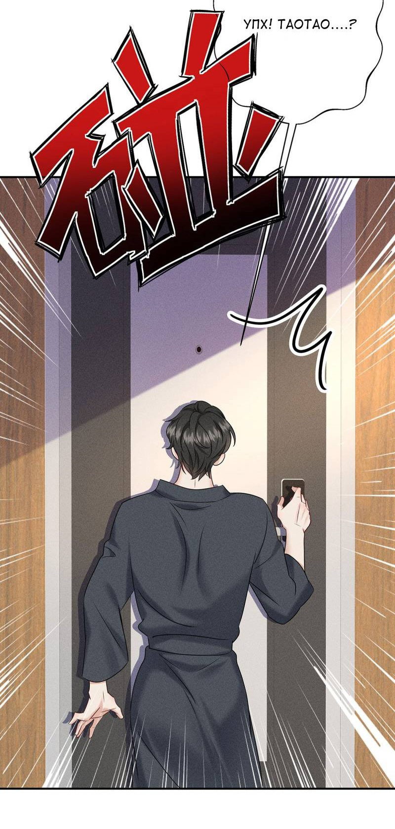 Манга Моего агента трудно соблазнить - Глава 23 Страница 16