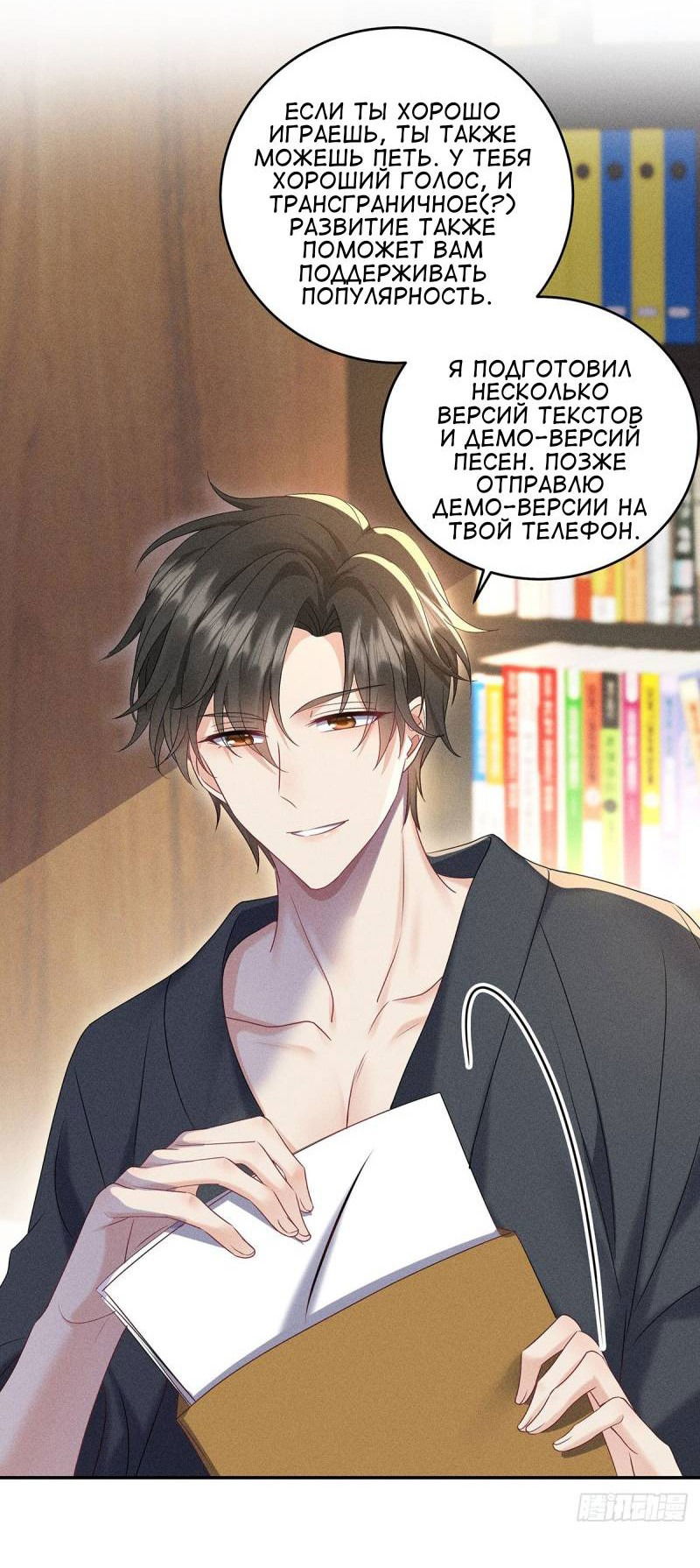 Манга Моего агента трудно соблазнить - Глава 23 Страница 8