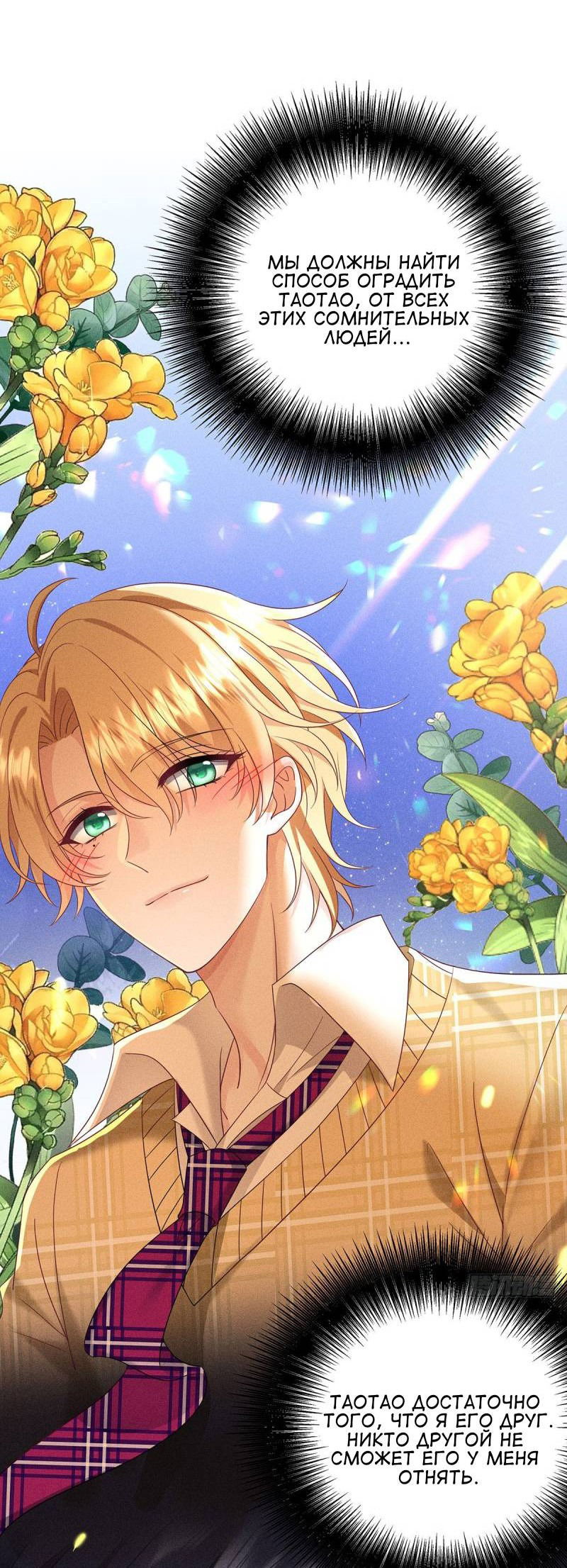 Манга Моего агента трудно соблазнить - Глава 23 Страница 19