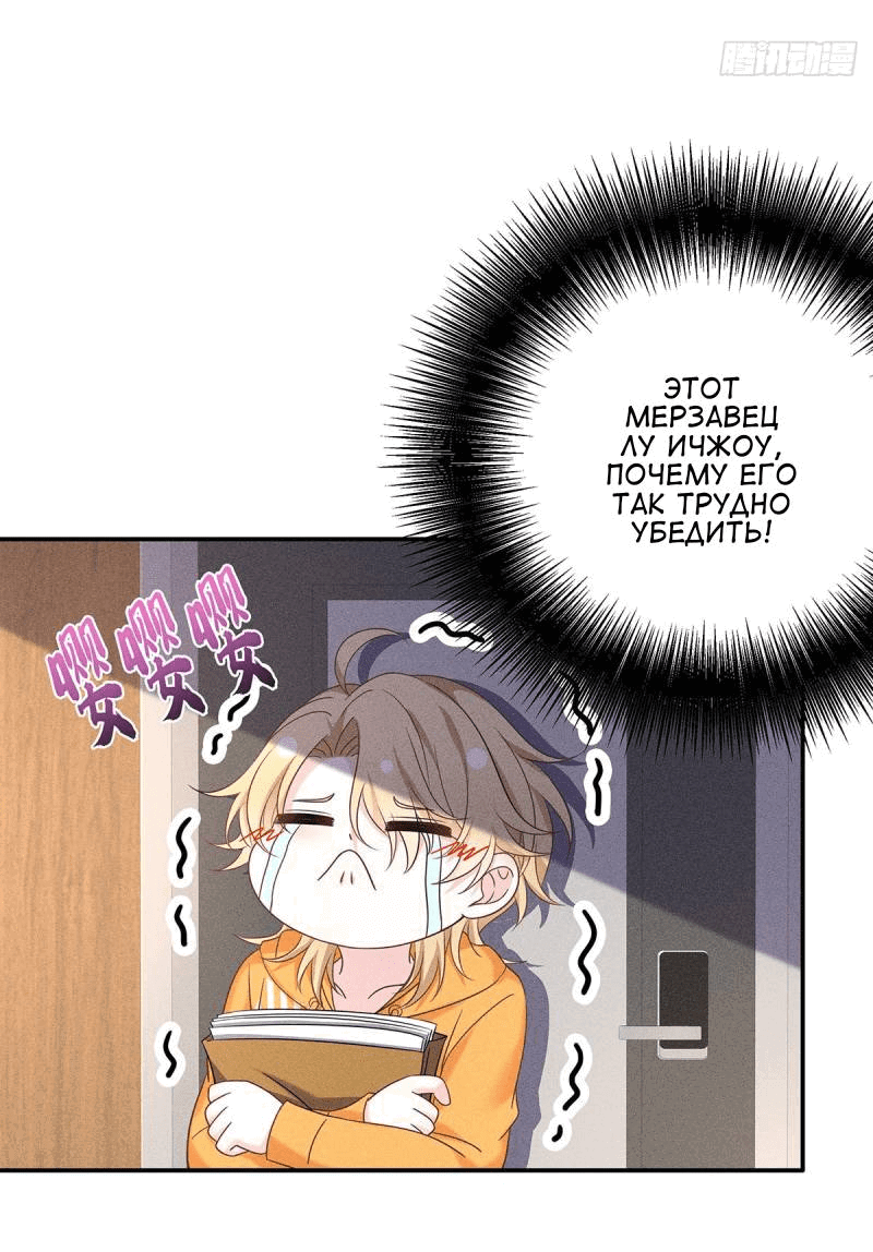 Манга Моего агента трудно соблазнить - Глава 23 Страница 21