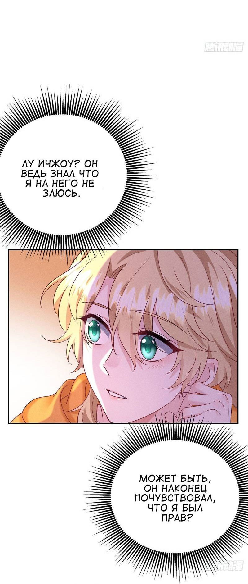 Манга Моего агента трудно соблазнить - Глава 23 Страница 13