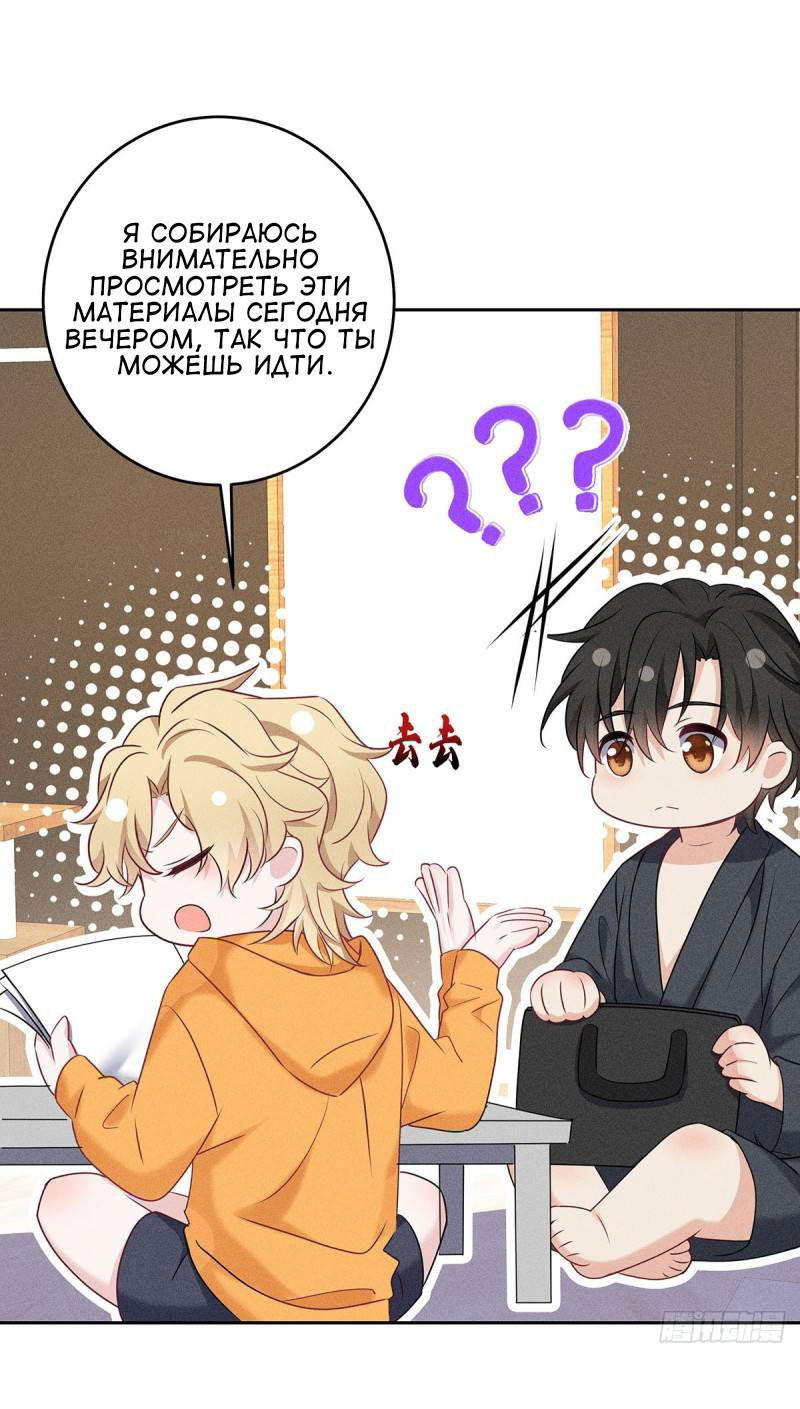 Манга Моего агента трудно соблазнить - Глава 23 Страница 10