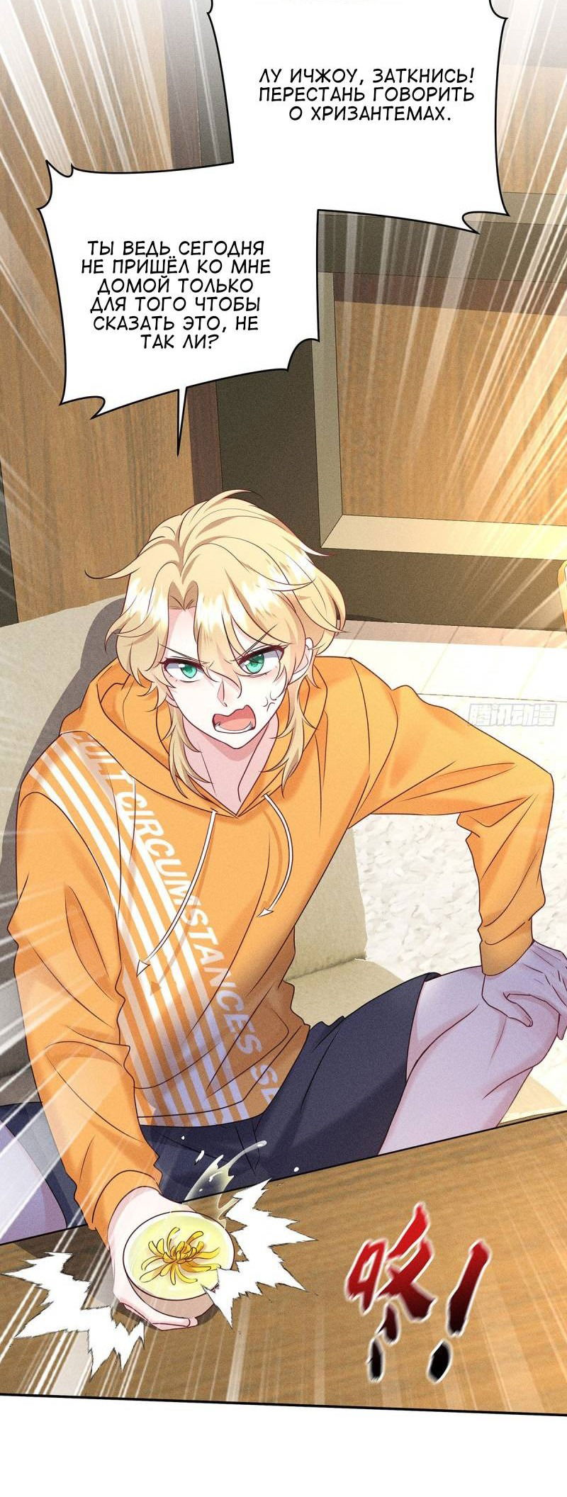 Манга Моего агента трудно соблазнить - Глава 23 Страница 6