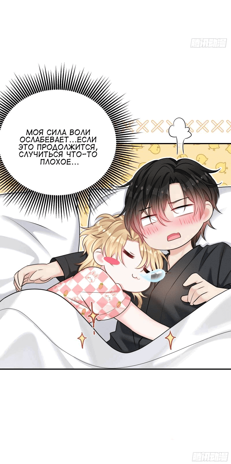 Манга Моего агента трудно соблазнить - Глава 23 Страница 28