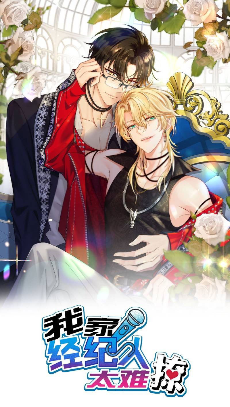 Манга Моего агента трудно соблазнить - Глава 23 Страница 1