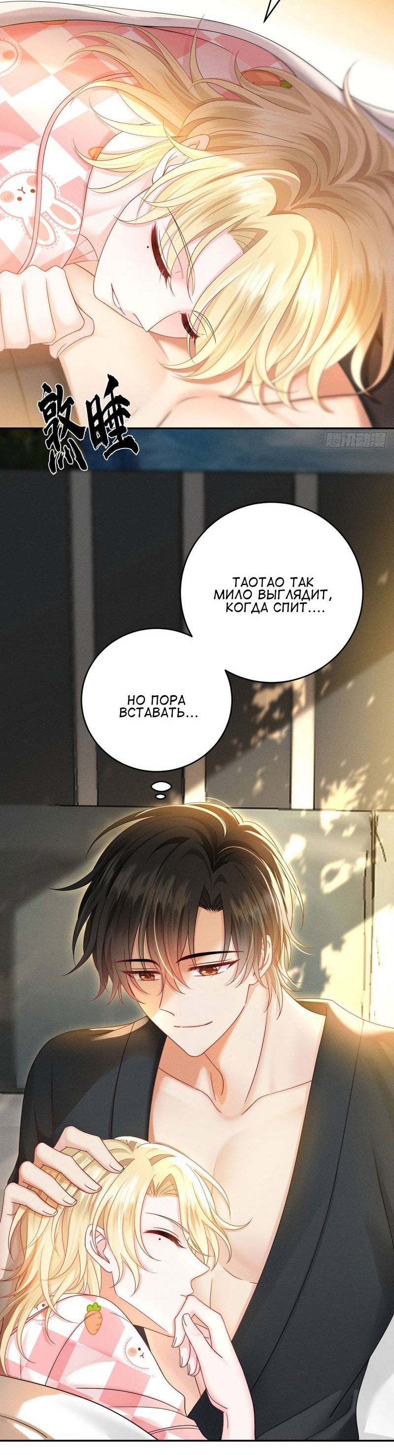 Манга Моего агента трудно соблазнить - Глава 23 Страница 24