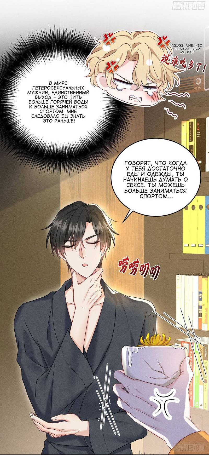 Манга Моего агента трудно соблазнить - Глава 23 Страница 3