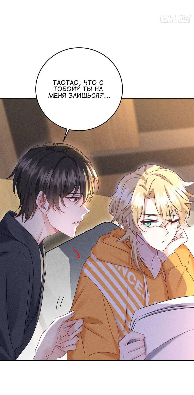 Манга Моего агента трудно соблазнить - Глава 23 Страница 12