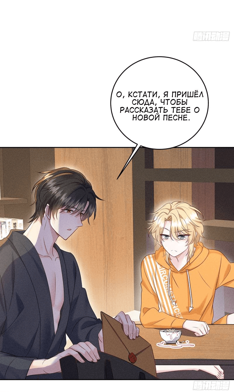 Манга Моего агента трудно соблазнить - Глава 23 Страница 7