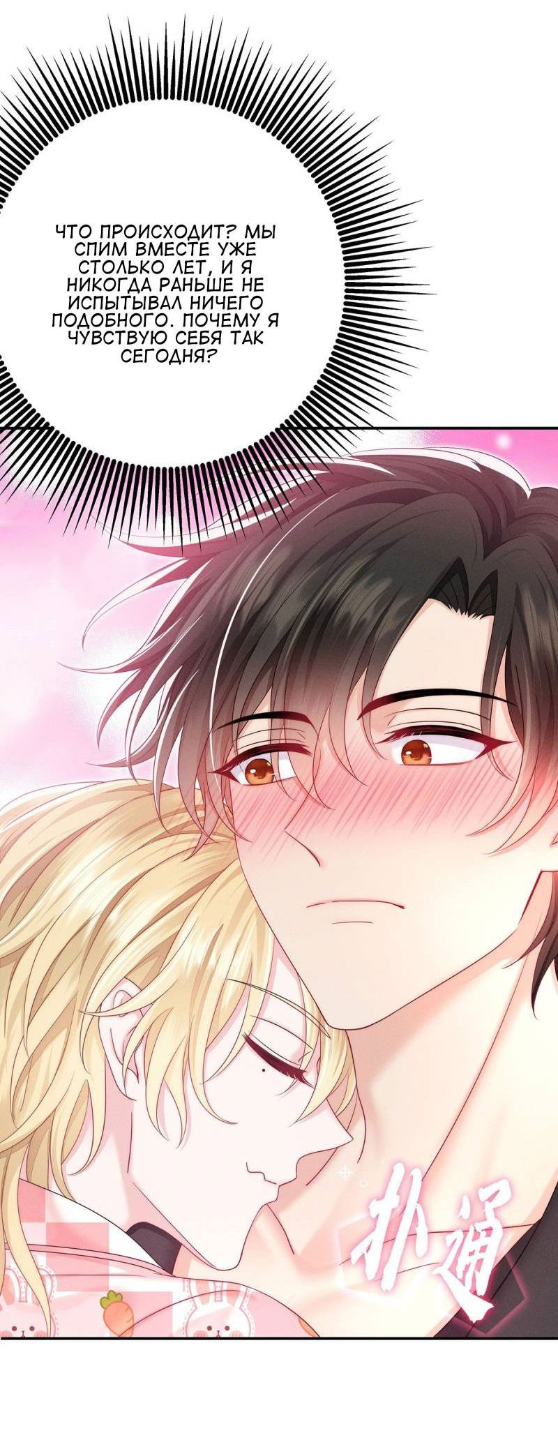 Манга Моего агента трудно соблазнить - Глава 23 Страница 27