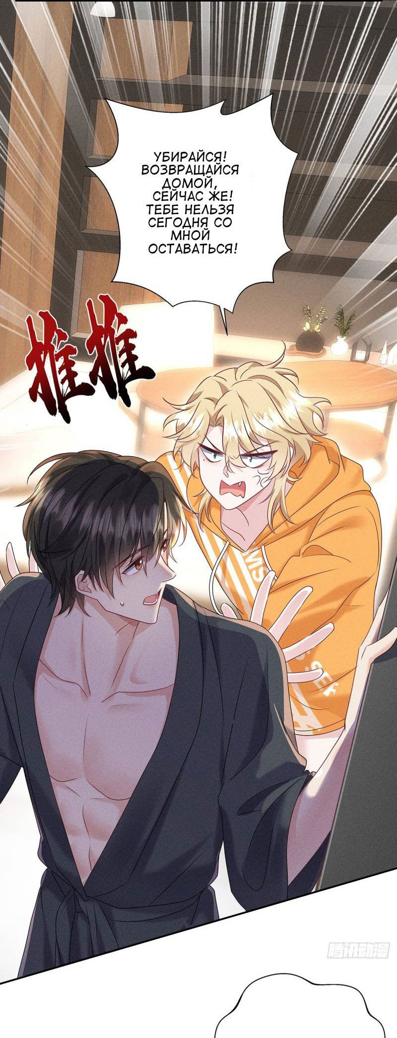 Манга Моего агента трудно соблазнить - Глава 23 Страница 15