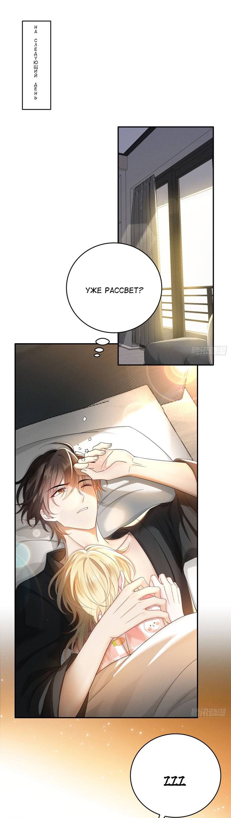 Манга Моего агента трудно соблазнить - Глава 23 Страница 23