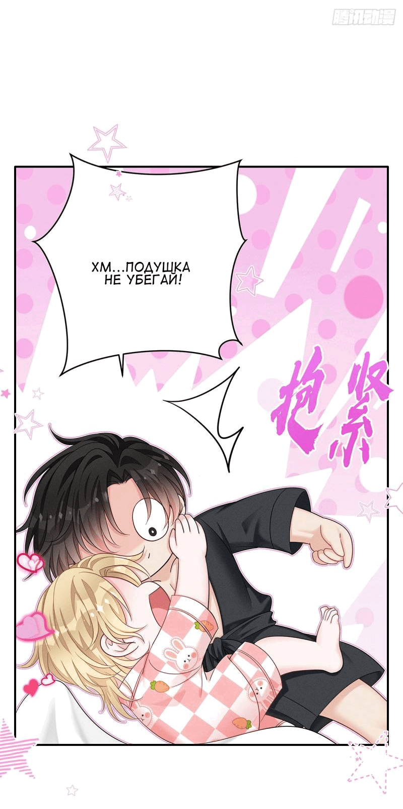 Манга Моего агента трудно соблазнить - Глава 23 Страница 25