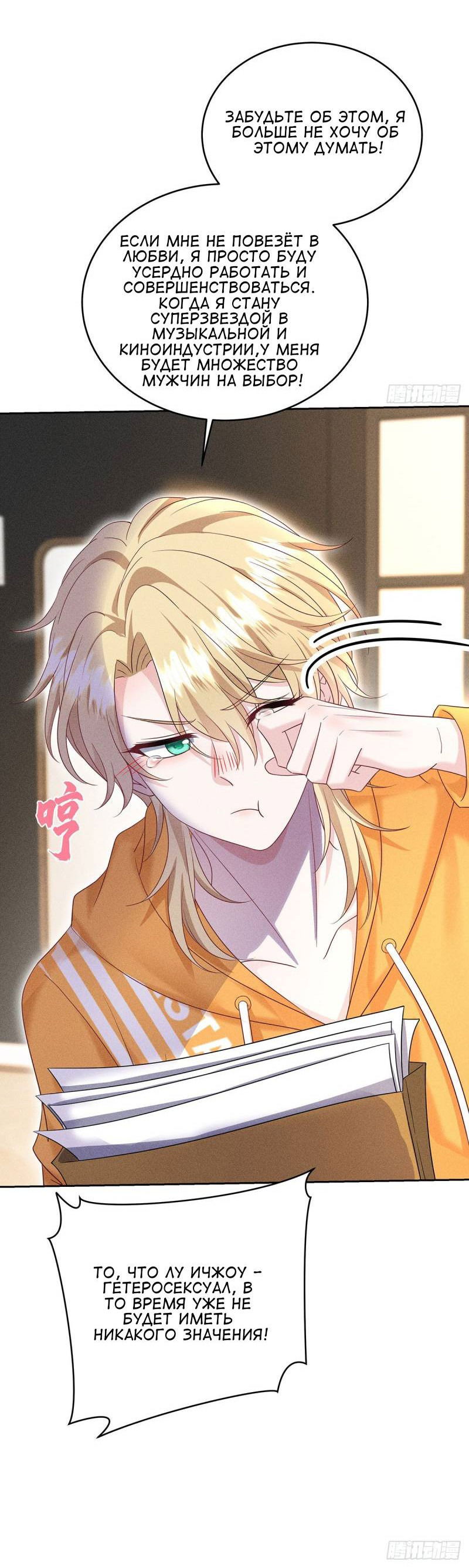 Манга Моего агента трудно соблазнить - Глава 23 Страница 22