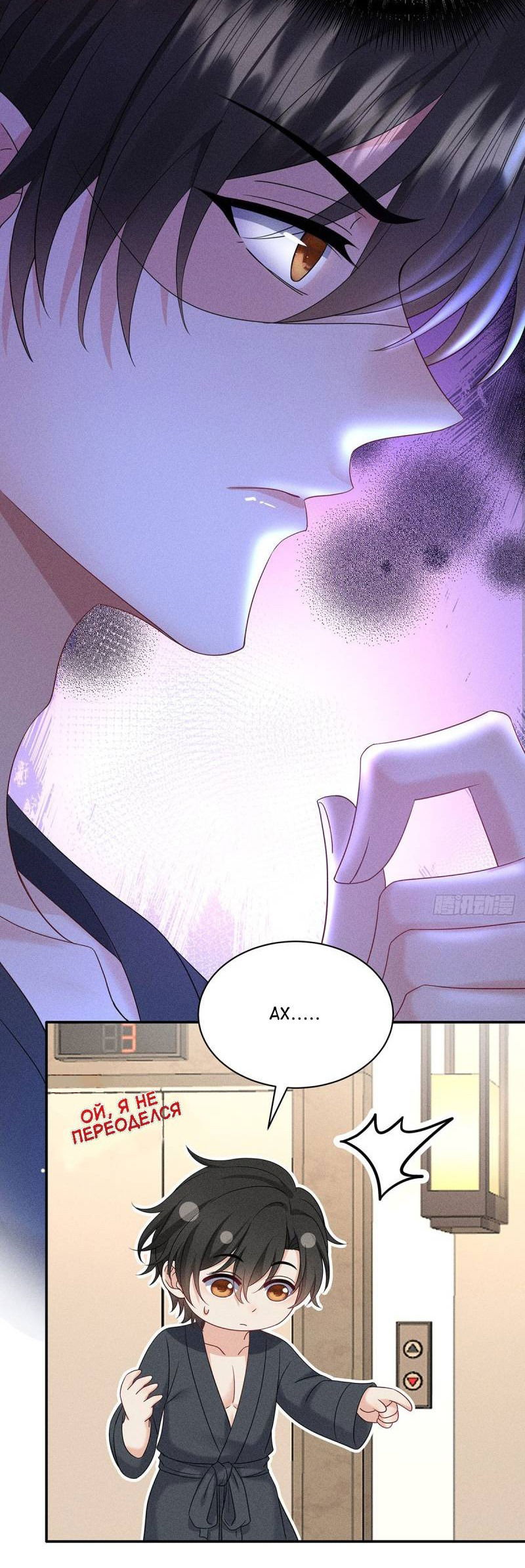 Манга Моего агента трудно соблазнить - Глава 23 Страница 20