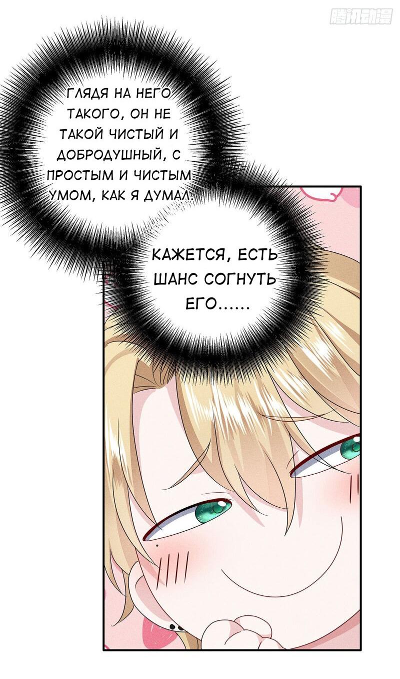 Манга Моего агента трудно соблазнить - Глава 12 Страница 18