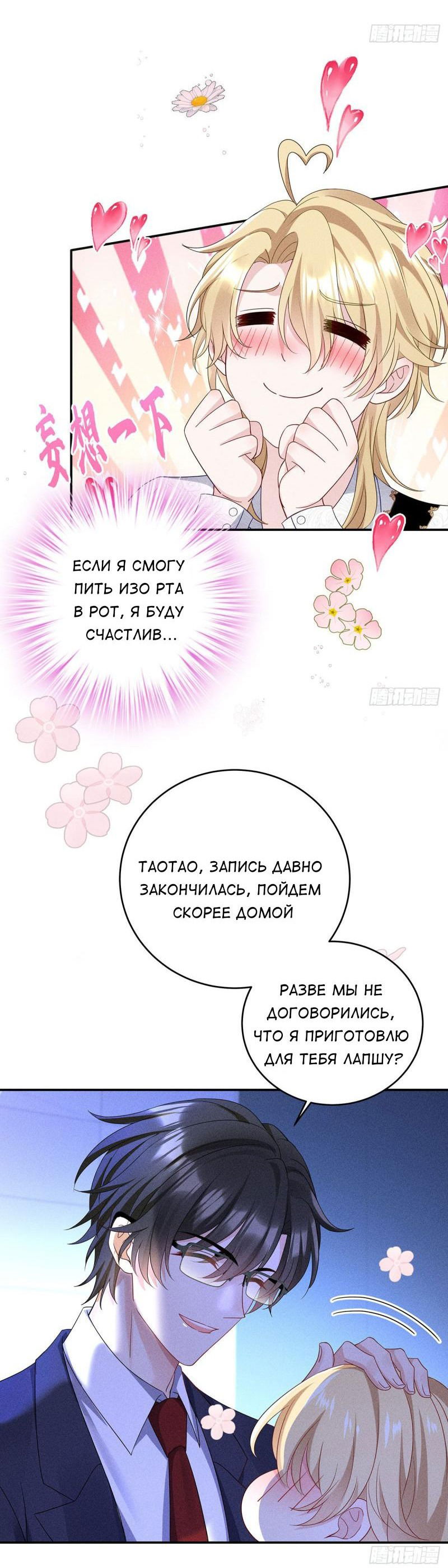 Манга Моего агента трудно соблазнить - Глава 17 Страница 26