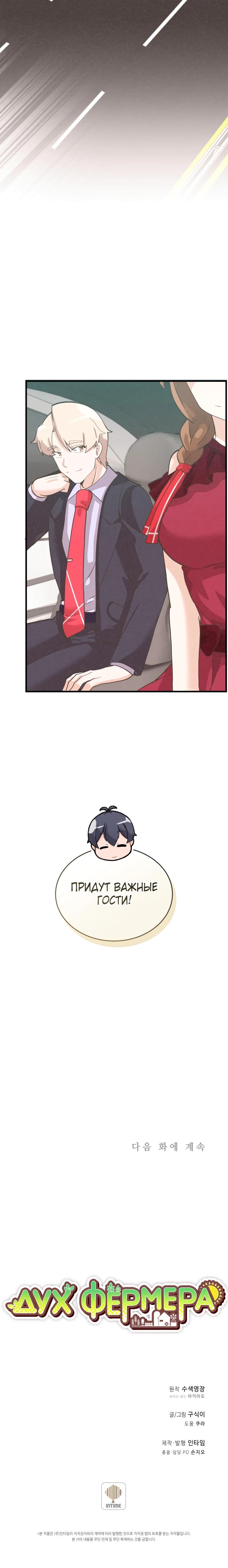Манга Духовный фермер - Глава 188 Страница 84