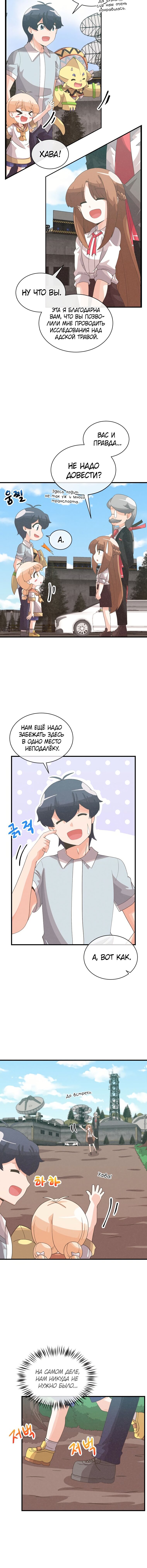 Манга Духовный фермер - Глава 88 Страница 5